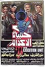 Katibat el-Idam (1989)