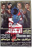 Katibat el-Idam (1989)