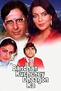 Bandhan Kuchchey Dhaagon Ka (1983)