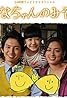 Hana-chan no misoshiru (TV Movie 2014) Poster