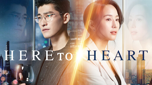 Here to Heart (2018)