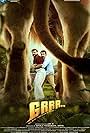 Kunchacko Boban and Suraj Venjaramoodu in Grrr... (2024)