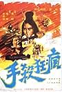 Feng kuang sha shou (1971)