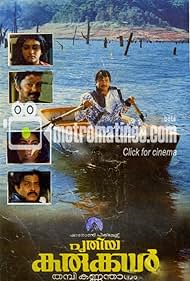 Puthiya Karukkal (1989)