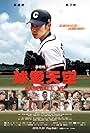 Baseballove (2012)