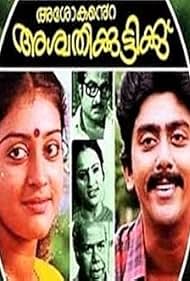 Ashokante Aswathikuttikku (1989)