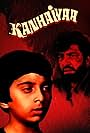 Kanhaiyaa (1981)