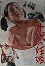 Jûdai no ninshin (1970)