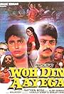 Woh Din Aayega (1987)