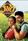 Gurmeet Choudhary and Drashti Dhami in Geet (2010)