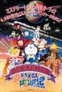 Doraemon: Nobita and the Galaxy Super-express (1996)