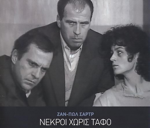 Minas Hatzisavvas, Karyofyllia Karabeti, and Kostas Triantafyllopoulos in To theatro tis Defteras (1970)