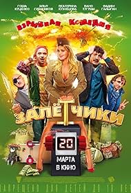 Gosha Kutsenko, Ekaterina Kuznetsova, Vadim Galygin, Ilya Glinnikov, and Vano Tugushi in Zaletchiki (2014)