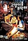 Bae Doona, Lee Yo-won, and Ok Ji-young in Take Care of My Cat (2001)