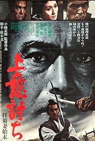 Toshirô Mifune in Samurai Rebellion (1967)