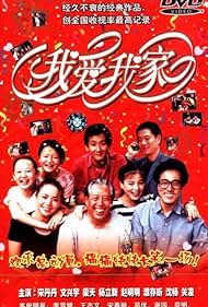 Tian Liang, Dandan Song, Lixin Yang, Chang Shen, Ling Guan, Xingyu Wen, and Mingming Zhao in Wo ai wo jia (1993)