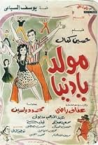 Mouled ya donia (1975)