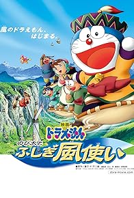 Primary photo for Doraemon: Nobita and the Wind Wizard