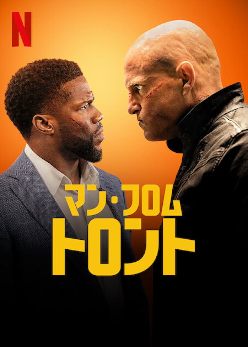 Woody Harrelson and Kevin Hart in The Man from Toronto (2022)