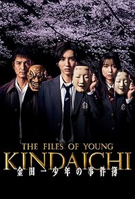 Primary photo for The Files of Young Kindaichi