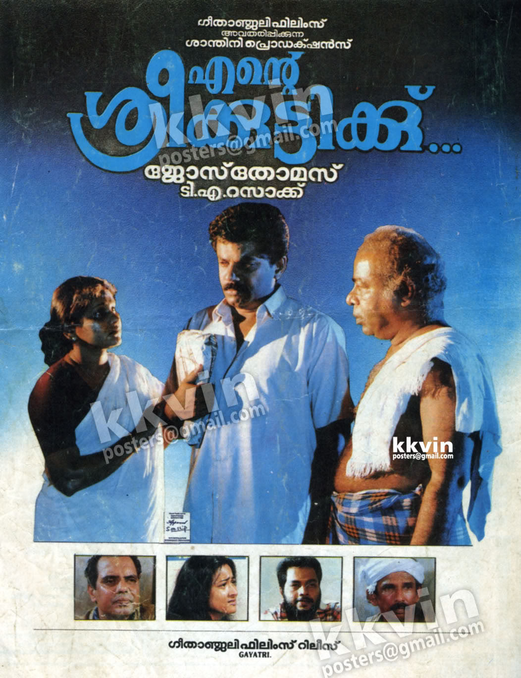 Maathu, Mukesh, and Thilakan in Ente Sreekuttikku (1993)