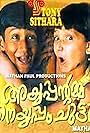 Ayyappante Amma Neyyappam Chuttu (2000)