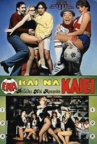 Ena kai na kaiei... (1986)