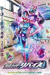 Primary photo for Kamen Rider Revice