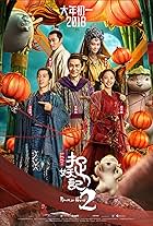 Monster Hunt 2 (2018)