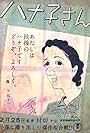 Hanako-san (1943)