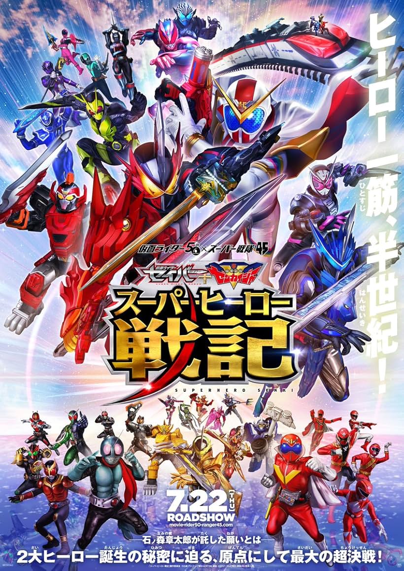 Kamen Rider Saber + Kikai Sentai Zenkaiger: Super Hero Senki (2021)