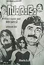 Samrambham (1983)