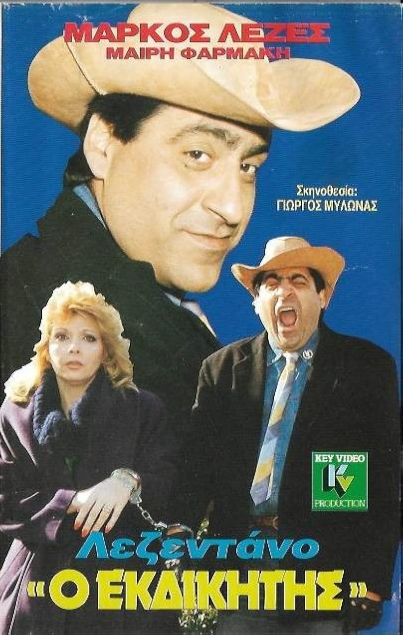 Lezentano, o ekdikitis (1988)