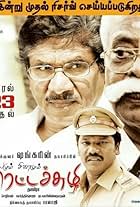 K. Balachander, Ilavarasu, Bharathiraja, Manobala, Karunas, and Anjali in Rettaisuzhi (2010)