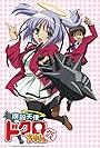 Bludgeoning Angel Dokuro-chan (2005)