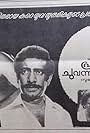 Prabhatham Chuvanna Theruvil (1989)