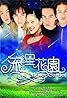 Meteor Garden (TV Series 2001–2002) Poster