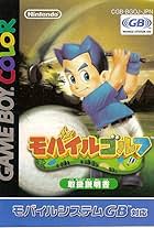 Mobile Golf (2001)