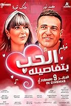 Mohamed Nour and Malak Koura in Al Hob Bitafasiloh (2023)