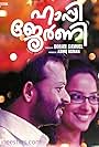 Jayasurya and Aparna Gopinath in Happy Journey (2014)