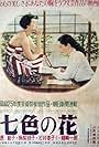 Nanairo no hana (1950)