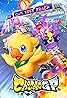 Chocobo GP (Video Game 2022) Poster