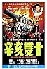 The Battle for the Republic of China (1981) Poster