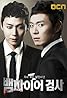 Vampire Prosecutor (TV Series 2011–2012) Poster