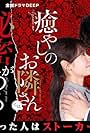 Momoko Tanabe and Yûta Koseki in Iyashi no otonari-san niwa himitsu ga aru (2023)