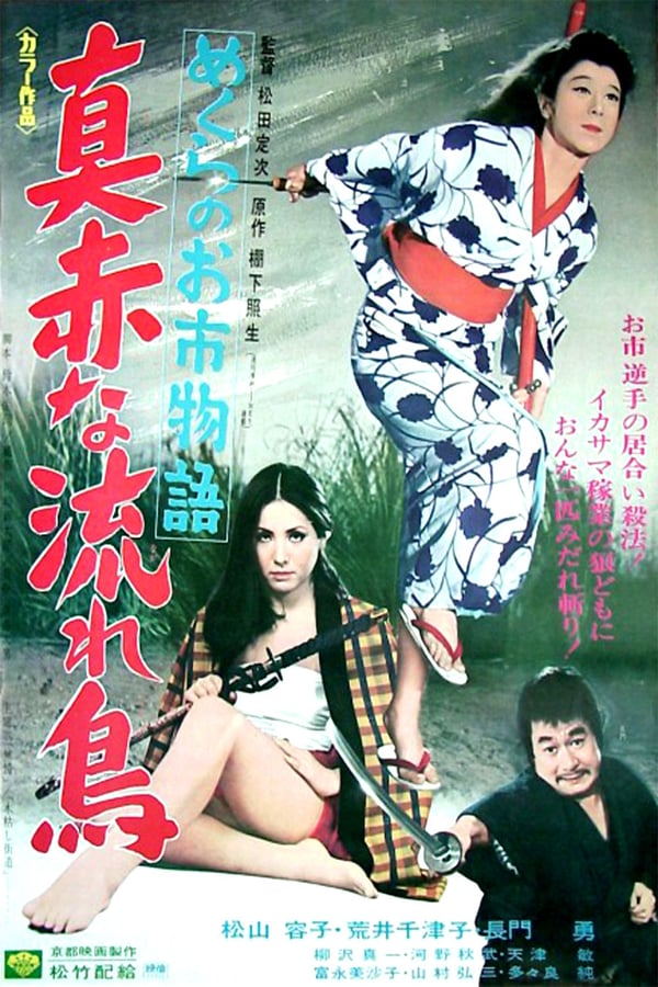 Crimson Bat, the Blind Swordswoman (1969)