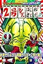 Televi-kun Hyper Battle DVD: Kamen Rider Revice - Becoming Rider No. 2 (2022)