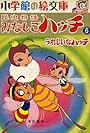 The Adventures of Hutch the Honeybee (1970)