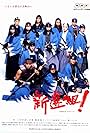 Shinsengumi! (2004)