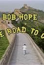 Bob Hope on the Road to China